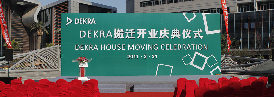 DEKRA德凱上海落成典禮