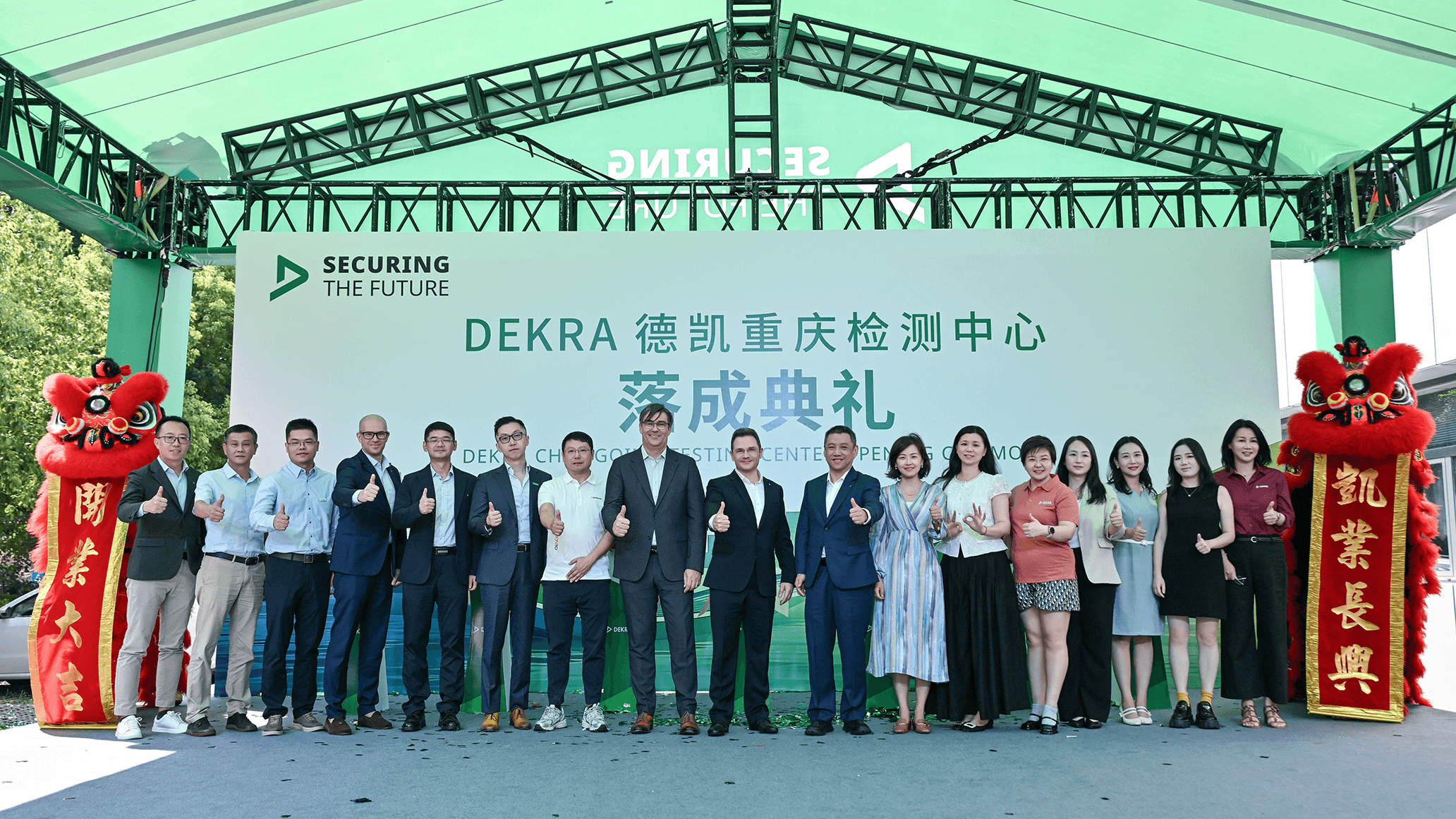 中国西部首个DEKRA德凯检测中心正式投用,重庆汽车产业再添国际化新引擎 中国西部首个DEKRA德凯检测中心正式投用,重庆汽车产业再添国际化新引擎