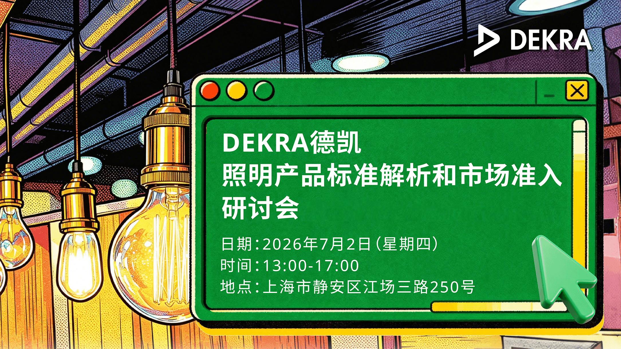lighting 上海