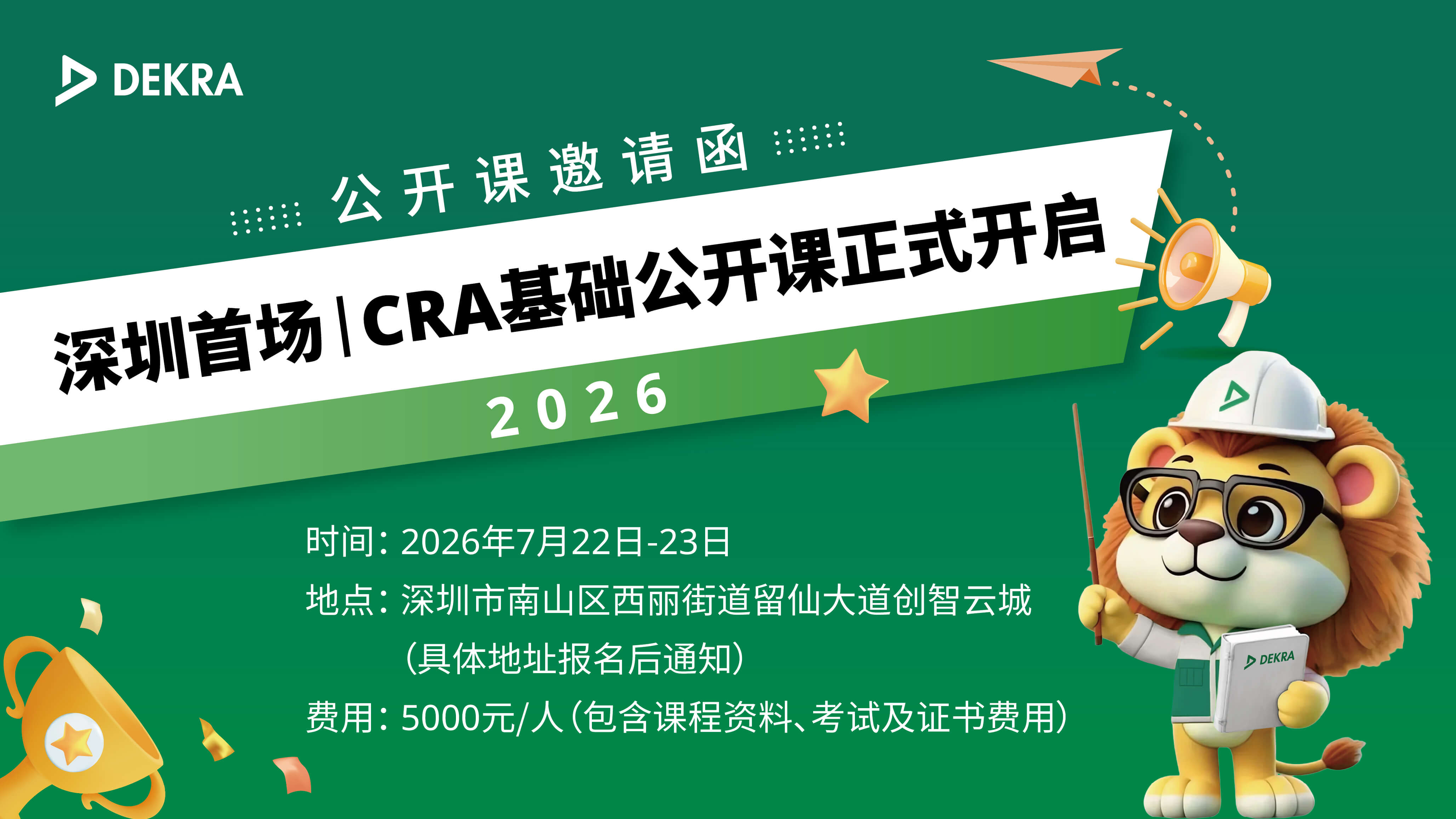 CRA深圳
