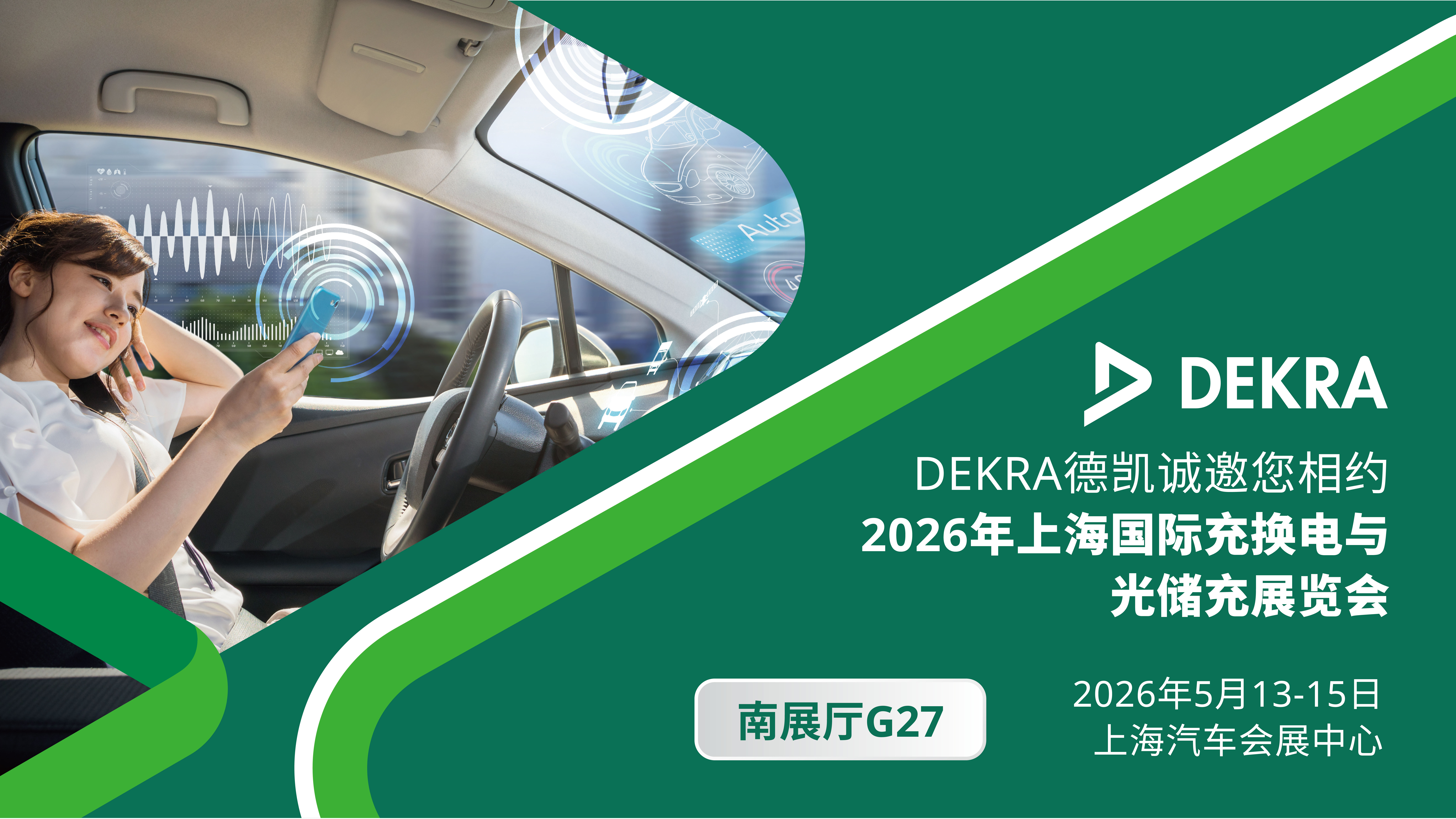 上海国际充换电与光储充展览会
