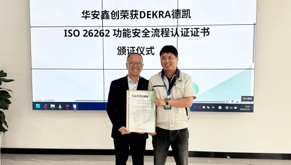 han様★ 华安鑫创荣获ISO 26262 ASIL-D汽车功能安全流程认证证书