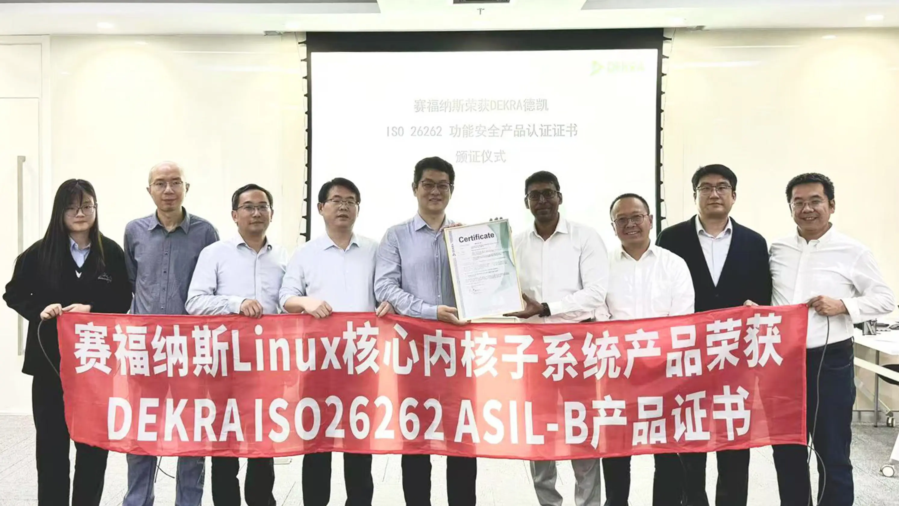 赛福纳斯Safenux Linux内核产品荣获ISO 26262 asil-b产品证书