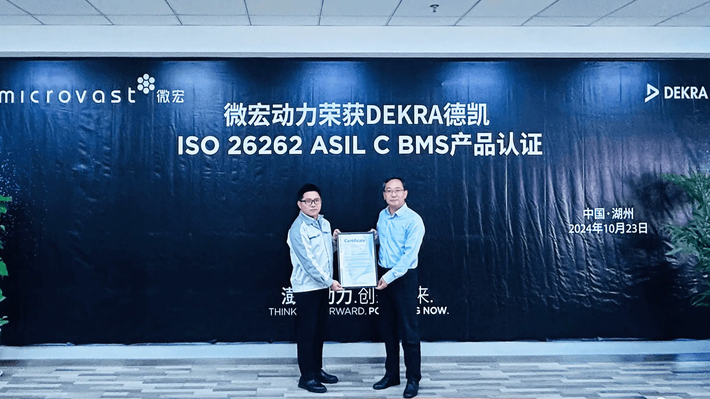 微宏动力荣获DEKRA德凯ISO 26262:2018 功能安全产品认证证书