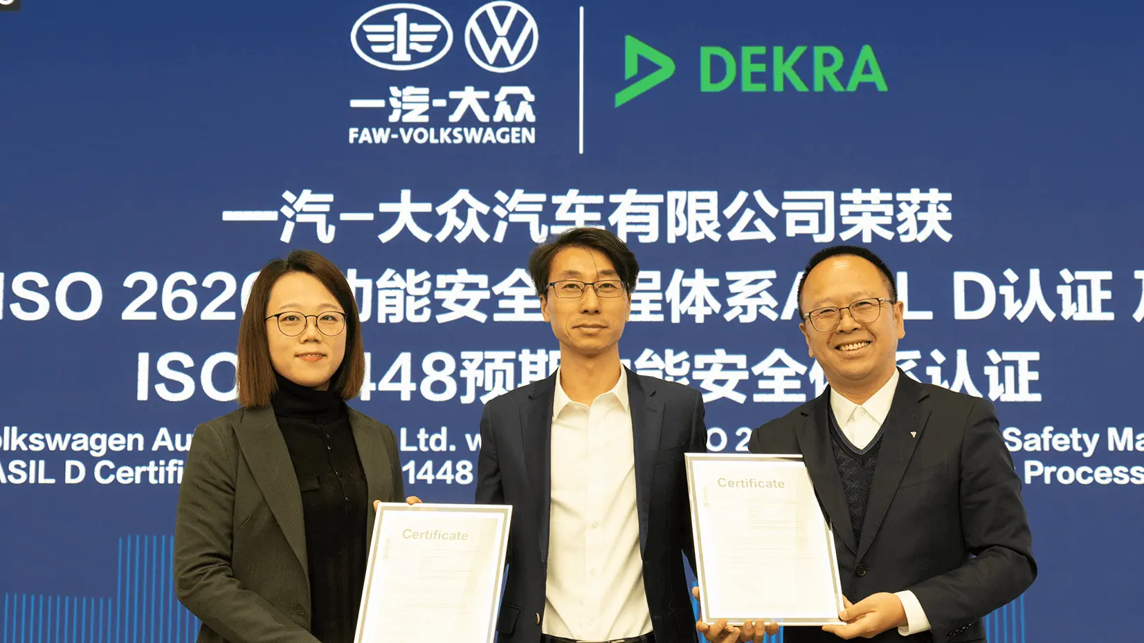 一汽-大众荣获ISO 26262 ASIL-D功能安全流程认证证书