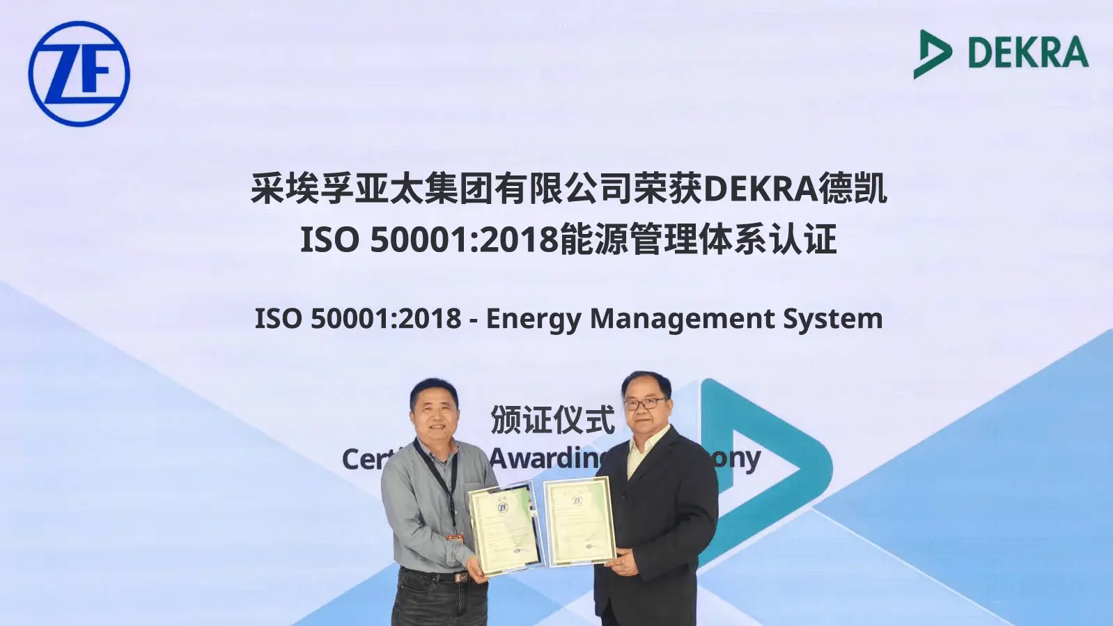 采埃孚获ISO 50001认证
