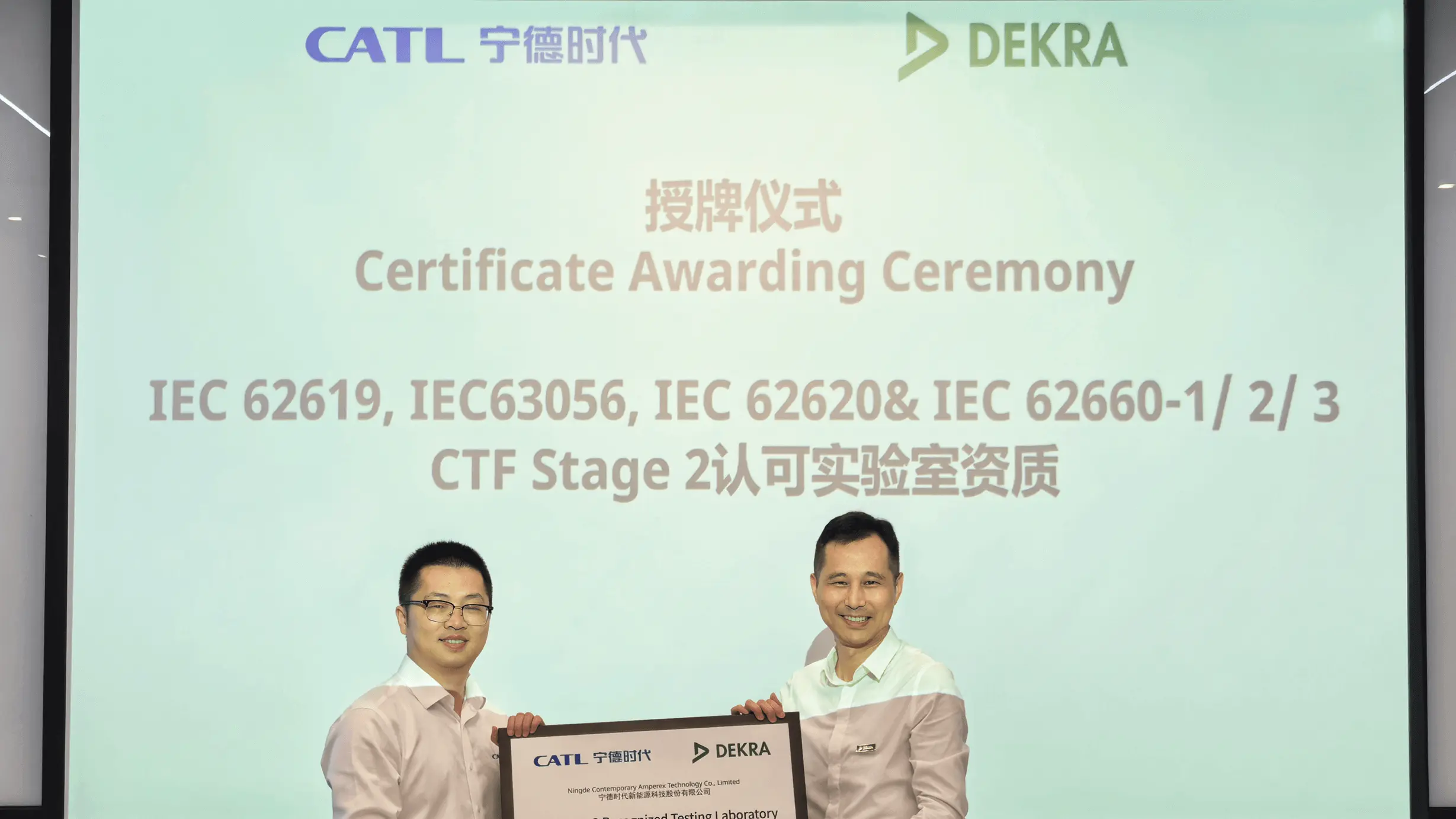 DEKRA德凯授予CATL宁德时代测试验证中心CTF 2资质