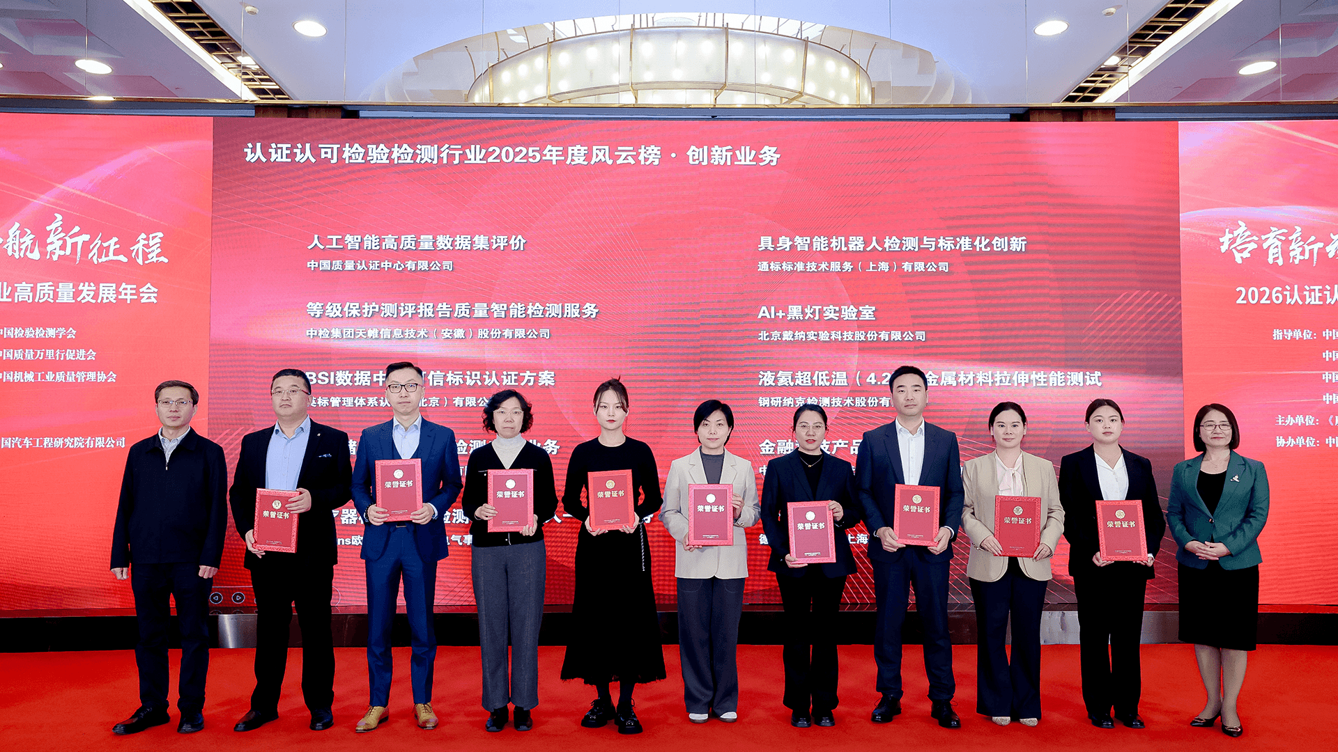 DEKRA德凯荣膺“认证认可检验检测行业2025年度风云榜-创新业务”奖 以专业服务赋能TIC行业高质量发展