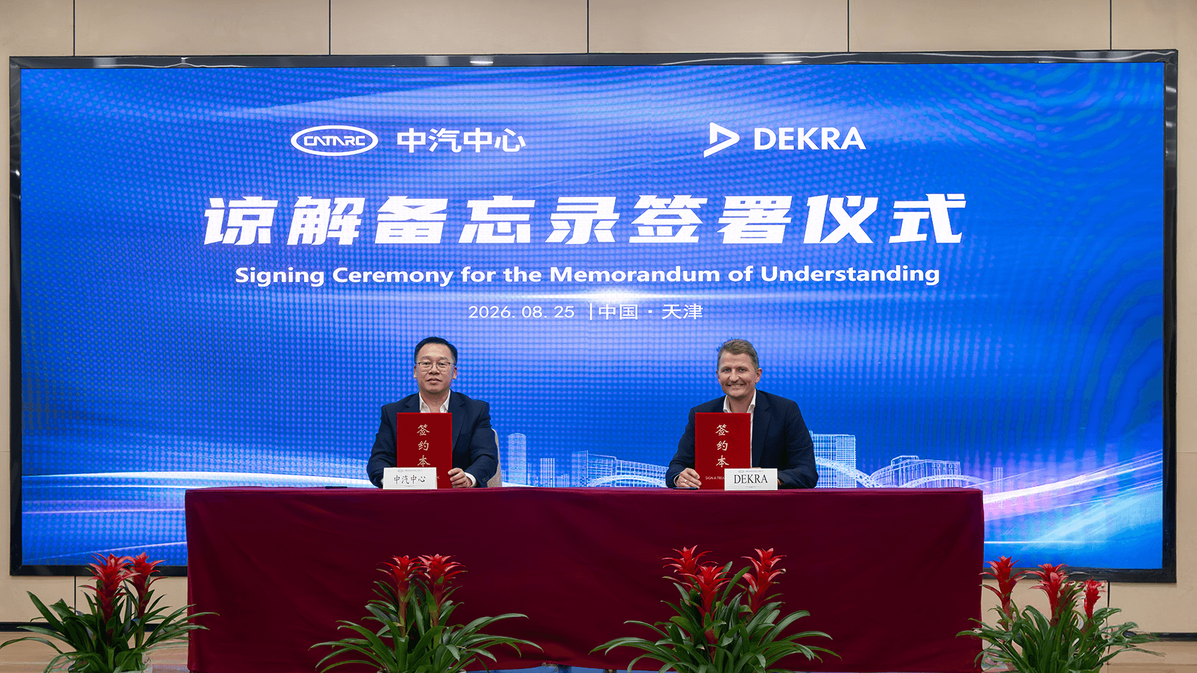 谅解备忘录签约仪式 谅解备忘录签约仪式