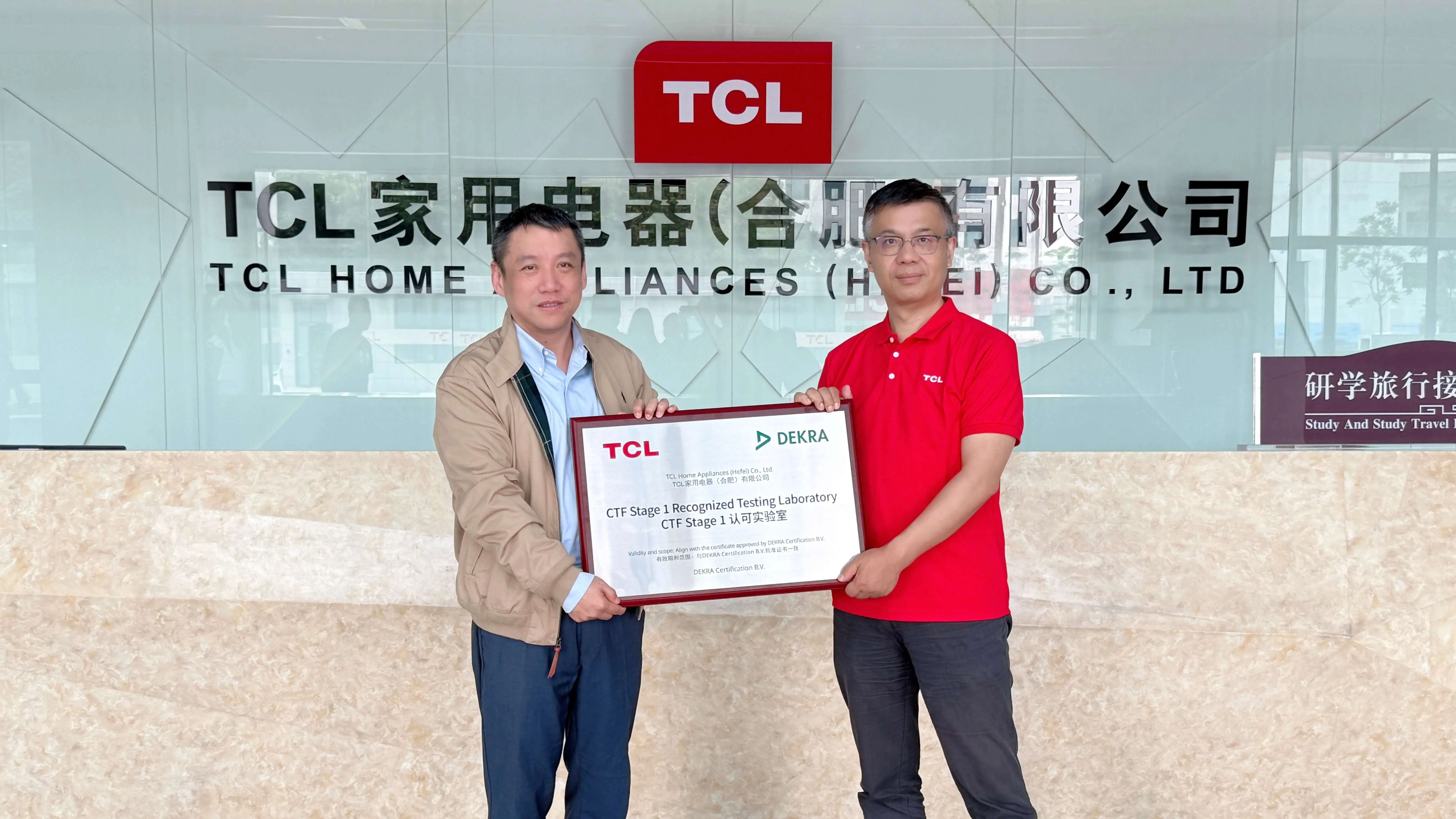 DEKRA德凯授予TCL合肥冰洗实验室CTF自制