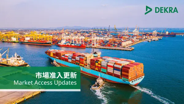 市場准入系列更新 | 埃及、突尼西亞、斯里蘭卡、印尼、日本、越南、中國、台灣