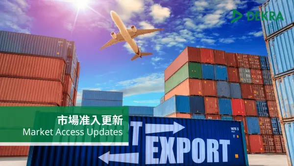 市場准入系列更新 | 埃及、澳門、巴西、韓國、墨西哥
