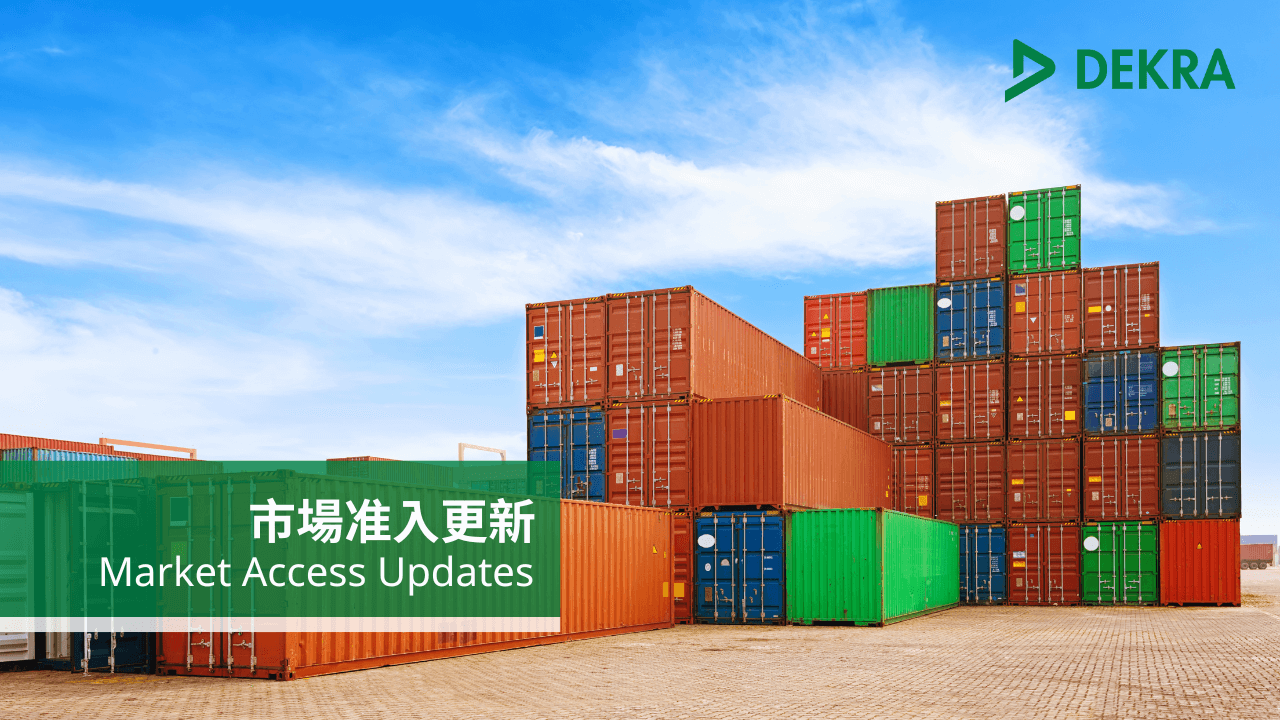 市場准入系列更新 | 阿爾及利亞、馬來西亞、摩爾多瓦、香港、新加坡、玻利維亞、韓國、澳洲