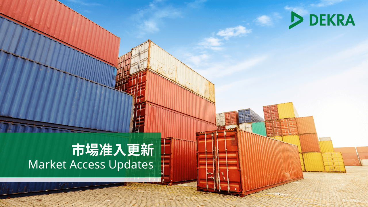 市場准入系列更新 | 柬埔寨、香港、新加坡、印尼、肯亞、蒙古、台灣