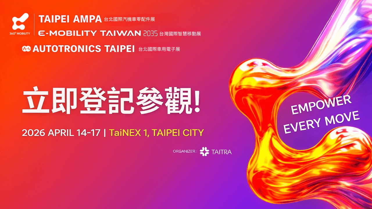 【2026.04.14-17 展覽 】台北國際汽機車零配件展